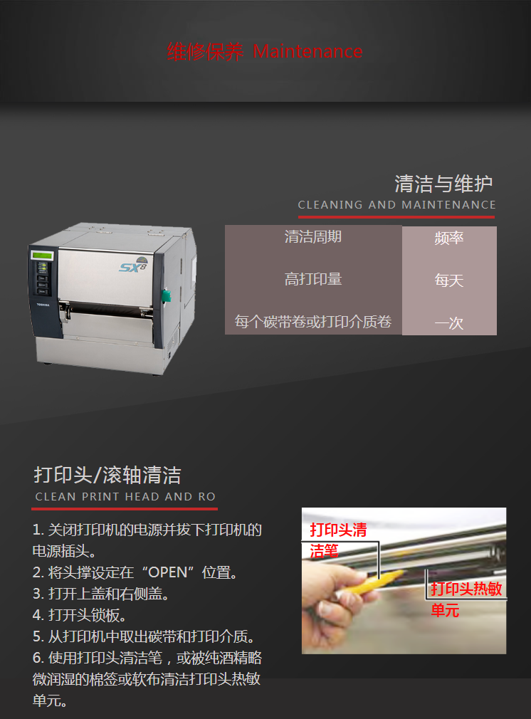 東芝B-SX8T-TS12工業(yè)標簽條碼打印機