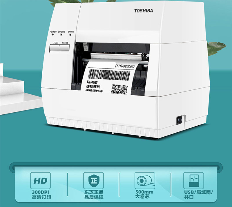 TOSHIBA東芝B-462條碼打印機輕工業(yè)標簽機