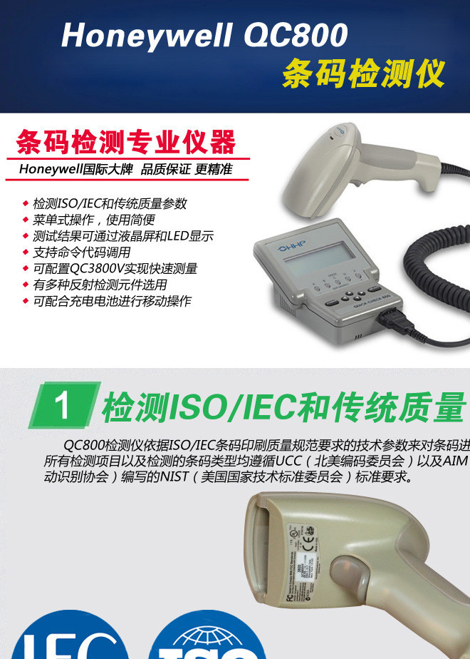 honeywell霍尼韋爾QC800條碼檢測儀